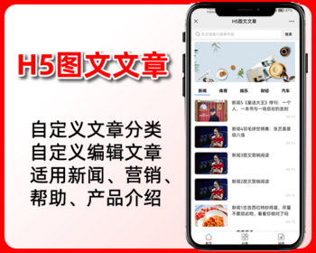 H5新闻文章资讯,图文文章,wap程序,php源码