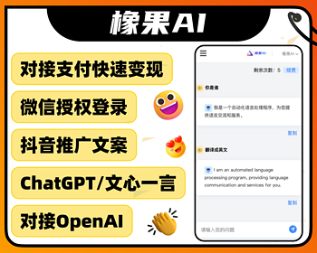 橡果AI/ChatGPT人工智能写作/文心一言/OpenAI/H5自然语言问答系统/小说文案毕业论文