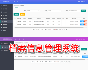 档案信息管理系统,电子档案信息管理系统,文件归档资料库,php源码
