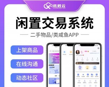 同城闲置二手物品写真发布信息平台源码会员制带分销