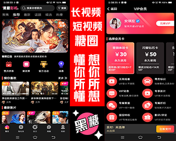 【新品】黑糖影视app,短视频长视频app,糖圈社区仿抖音91仿瓜视频知识付费