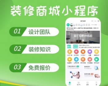 装修商城小程序 设计师专业团队入驻