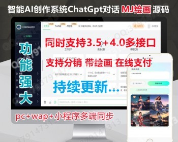 chatgpt源码系统MJ绘画人工智能AzureAI聊天chatgtp4.0文心一言讯飞星火通义千问源码