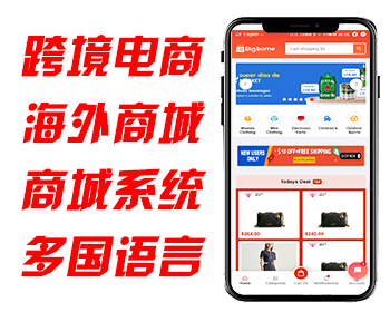 [商城源码]海外商城/跨境电商贸易/商家入驻商城源码APP/跨境电商源码