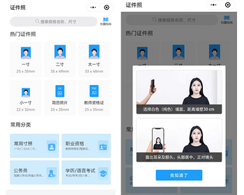 证件照制作微信小程序源码一寸二寸证件大头半身照制作合成微信抖音QQ支付宝百度流量主
