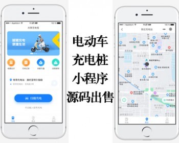 电动车充电桩小程序|充电桩整套源码|小程序多商户运营商|二轮充电桩