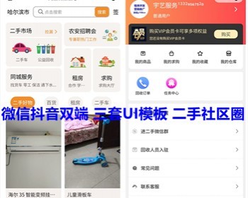 微信抖音闲置物品二手交易小程序源码 同城社区圈子 外卖话费影票cps返佣亲测