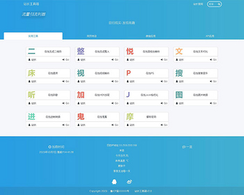 【包搭建】站长引流工具箱网站源码PHP在线工具箱源码站长工具箱在线小工具网站带后台