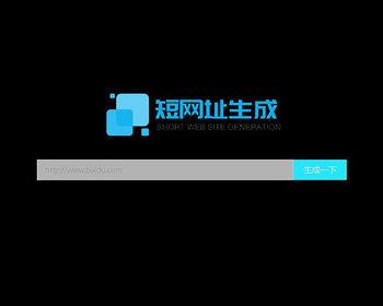 【包搭建】短网址生成源码引流专用PHP短网址生成管理系统开源源码网址短网址生成程序