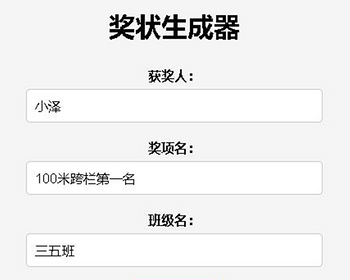 在线奖状生成器单页源码附接口在线奖状生成工具奖状生成网站源码在线奖状自动生成神器