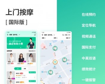 上门服务，同城服务，预约上门服务，预约到店APP，国际版，源码出售，二次开发。