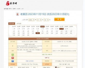 PHP黄历网源码万年历老黄历日历带完整mysql数据库和移动前端开源可二开