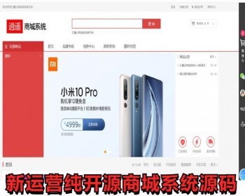 【新商用版】商城系统源码|B2C商城网站源码拼团商城网站|功能完善，可直接运营