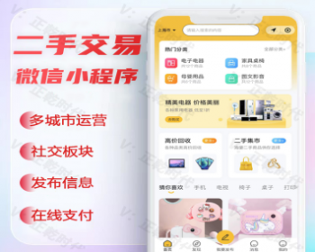 2024年新仿闲鱼二手交易商城小程序仿闲鱼完全开源全端uniapp