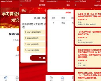 知识问答小程序答题竞赛小程序在线测试工会党建知识竞赛测试考试小程序