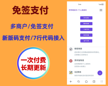 【三网免挂码支付系统】支付宝H5微信QQ个人免签约二维码收款即时到账系统-易支付