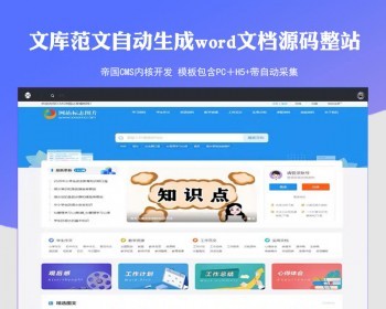 【新版修复报错问题】帝国cms7.5文库范文自动生成word文档/文章付费下载内容付费复制