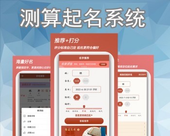 测算公司起名取名姓名开发配对小程序app宝宝小孩定制起名网站八卦罗盘线上上香源码