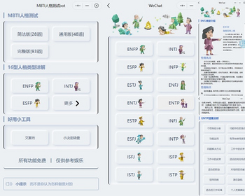 新版MBTI人格测试小程序源码mbti职业性格付费测评php源码人格类型支持定制开发app