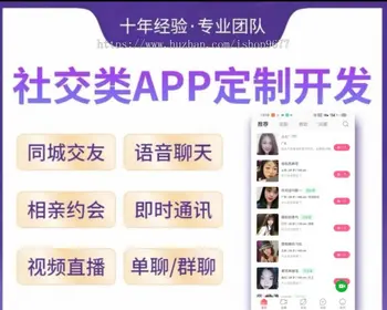 视频约会 聊天交友 心语交友APP 直播聊天约会源码  社交软件