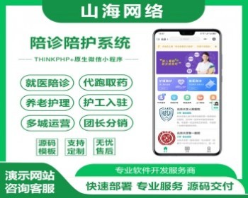 陪诊小程序/医院陪诊/全开源嘀嗒陪诊源码/原生微信小程序/陪诊陪护微信小程序源码