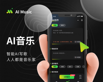 AI音乐大师智能AI写歌编歌唱歌系统源码独立部署微信抖音公众号H5三端系统