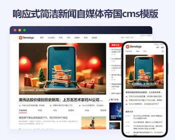 帝国cms简洁资讯新闻自媒体响应式模版 博客文章帝国cms源码
