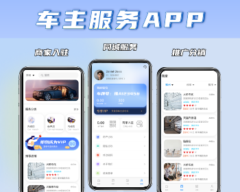 同城汽车服务app汽修加油洗车维修服务商入驻推广分销裂变