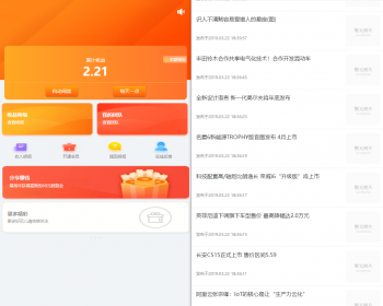 自动阅读/自动挂机浏览广告新闻赚钱APP+赚积分系统+带支付宝提现