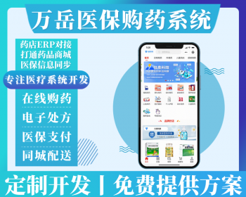 医保购药系统源码丨医保购药APP丨电子处方数字药店药品分类商城丨定制医保买药小程序