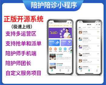 多运营区陪诊陪护小程陪护师系统