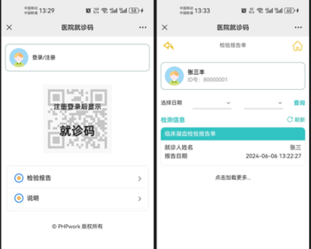 H5医院就诊码,检验报告单查询,HIS,PEIS,LIS检测电子报告查询,php源码