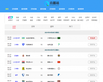 直播站体育直播模板nba英超欧洲杯直播模板手机自适应帝国cms 7.5