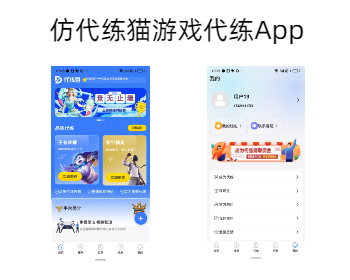 仿代练猫游戏代练App源码搭建开发代练平台源码