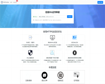 2024全新SSL证书在线申请系统源码 | 支持API接口