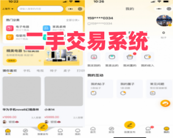 二手交易系统闲置二手交易小程序