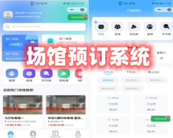 场馆预订系统在线预定篮球羽毛球网球场馆