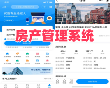 房产管理系统支持小程序、H5、APP