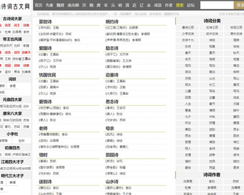 Discus历史古诗词资讯网站整站模板 源码古典文学网模板，古诗词源码，古典名著古代诗歌