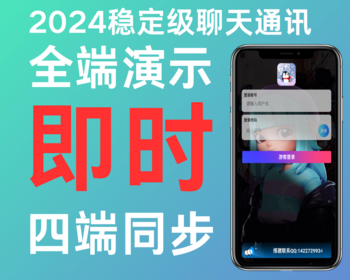 【系统推荐】网易云信im即时通讯app/支持推送轻松百万人并发/安卓iOS/h5端/PC