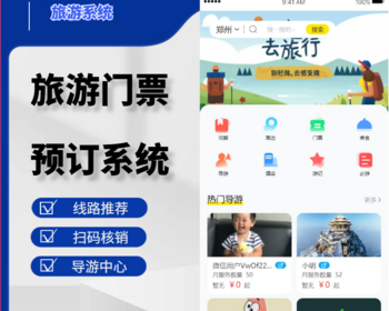 旅游门票预订系统支持景点门票、导游产品便捷预订