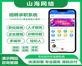 【开源】小程序源码企业招工招聘找活名片求职招聘同城兼职工地招工网站源码tp框架