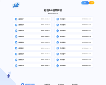 ASK问答泛单页目录站群源码
