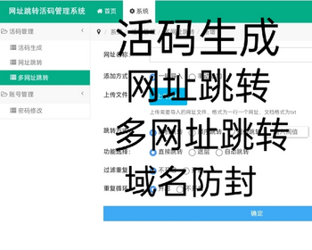 活码系统|防封|防报毒|活码生成|网址跳转|多网址跳转|文件下载|名片生成