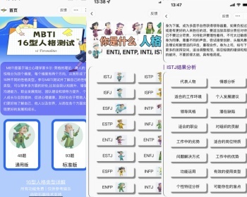 MBTI人格测试小程序+APP+H5十六型人格测试小程序MBTI源码十六型人格测试官方题库