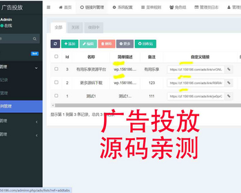 实时监控和分析广告数据跳转次数统计平台系统