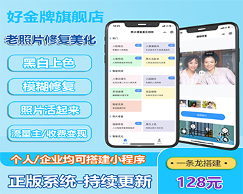 老照片修复Ai模糊变清晰让照片活起来照片漫画修复小程序saas系统搭建黑白照上色AI智能