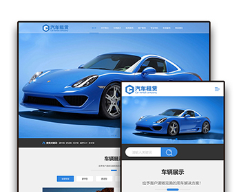 响应式蓝色车行汽车租赁网站二手车销售出租公司自适应手机模板PB模板整站源码下载