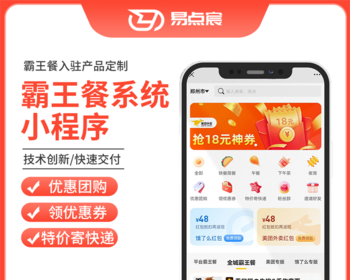 霸王餐系统支持h5 小程序  app  公众号