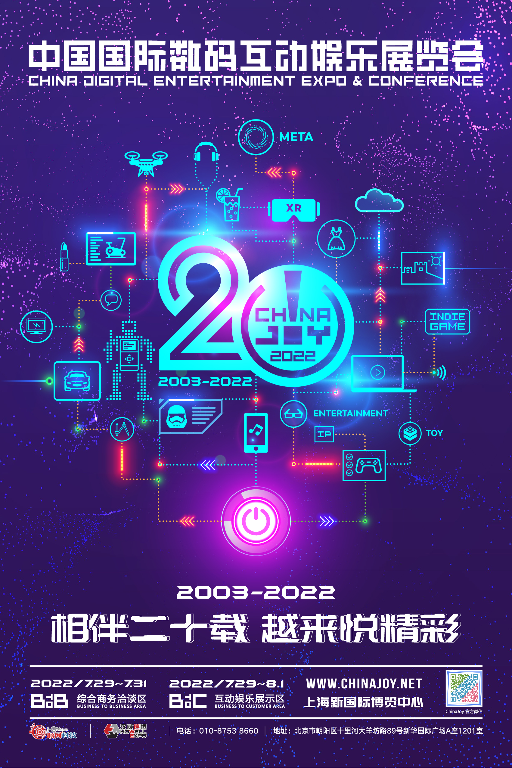 优惠期最后倒计时！  2022 ChinaJoy BTOB参展良机不容错过！